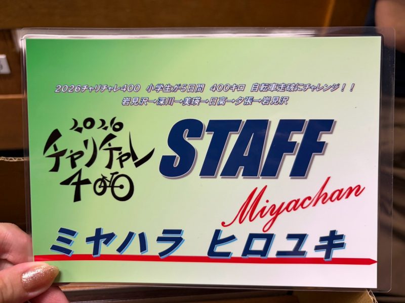 チャリチャレ2026 Day3 写真 1033